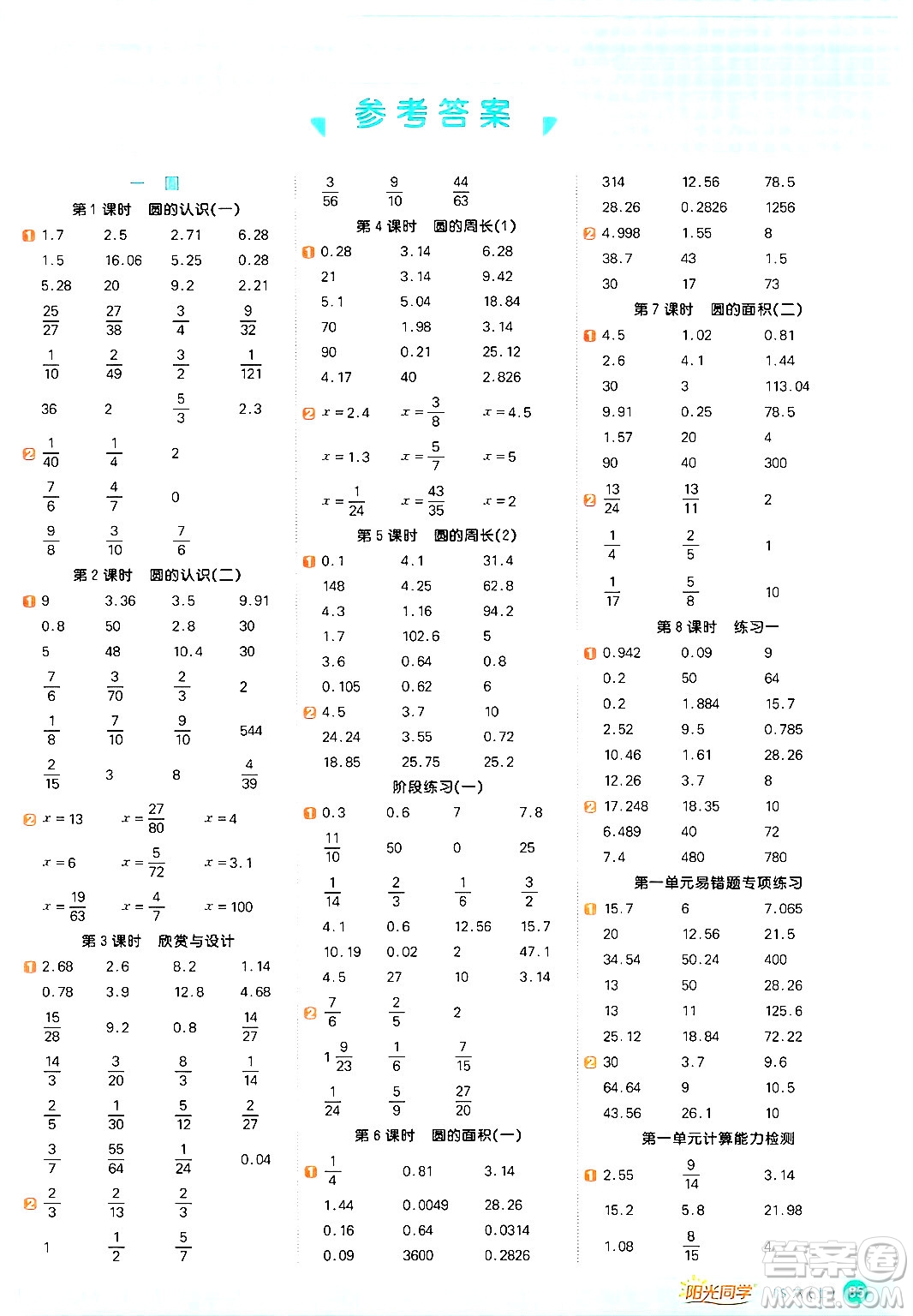 江西教育出版社2024年秋陽(yáng)光同學(xué)計(jì)算小達(dá)人六年級(jí)數(shù)學(xué)上冊(cè)北師大版答案