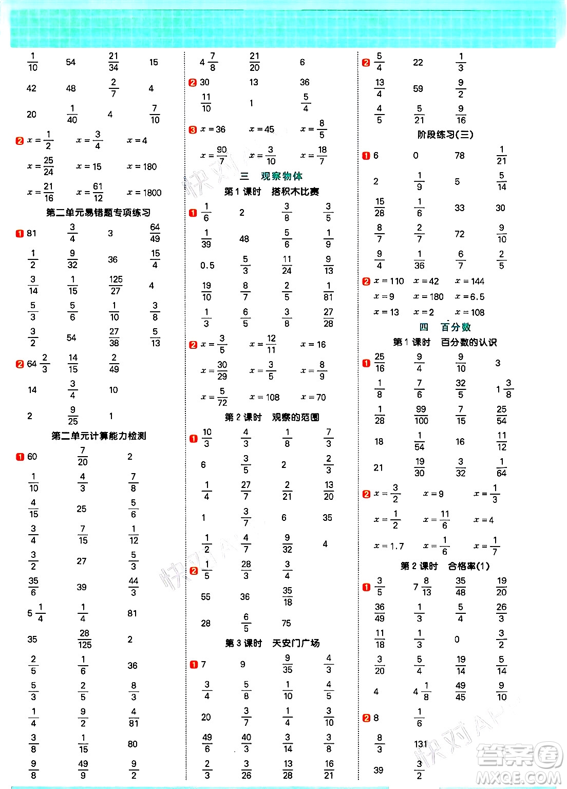 江西教育出版社2024年秋陽(yáng)光同學(xué)計(jì)算小達(dá)人六年級(jí)數(shù)學(xué)上冊(cè)北師大版答案