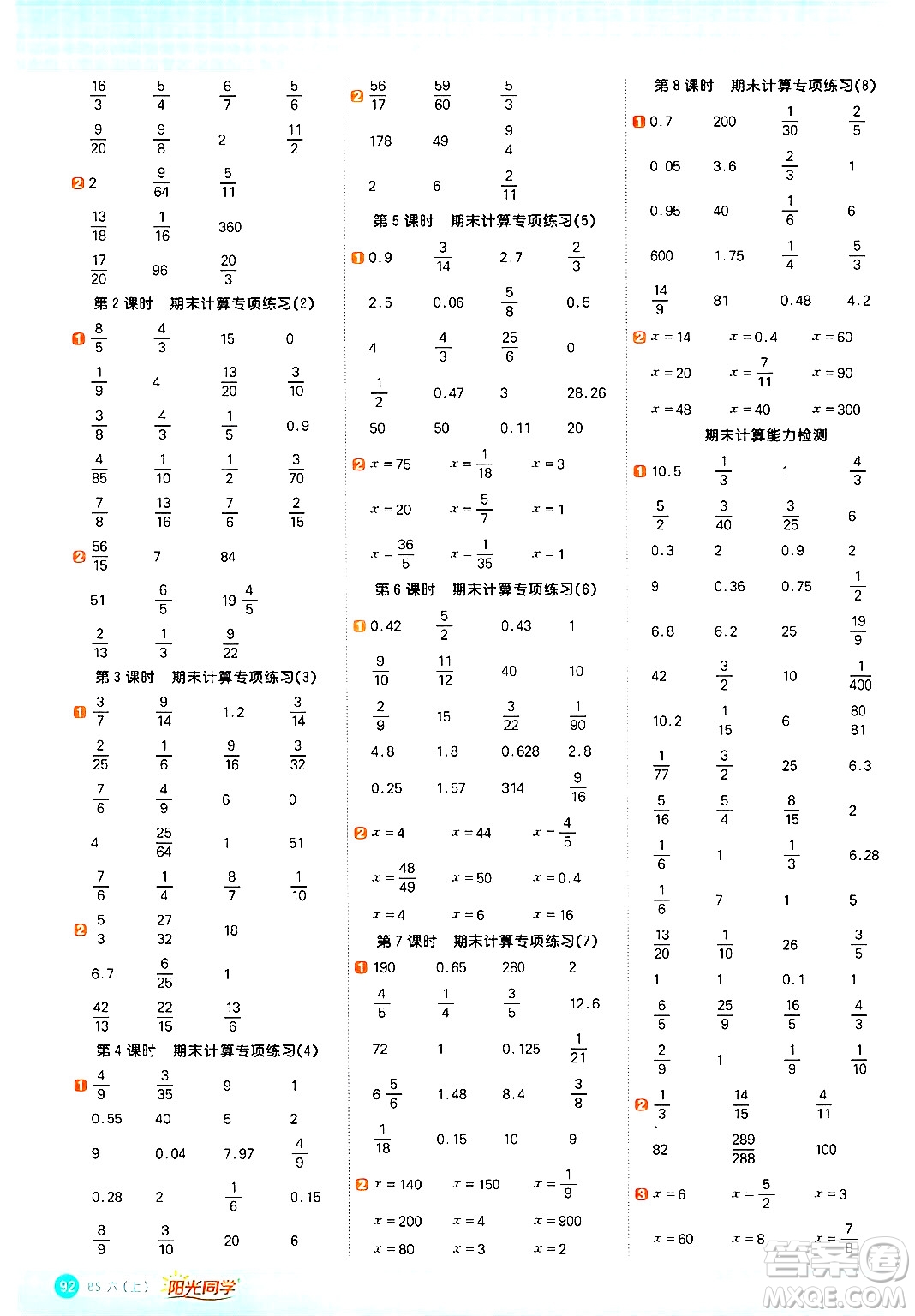 江西教育出版社2024年秋陽(yáng)光同學(xué)計(jì)算小達(dá)人六年級(jí)數(shù)學(xué)上冊(cè)北師大版答案