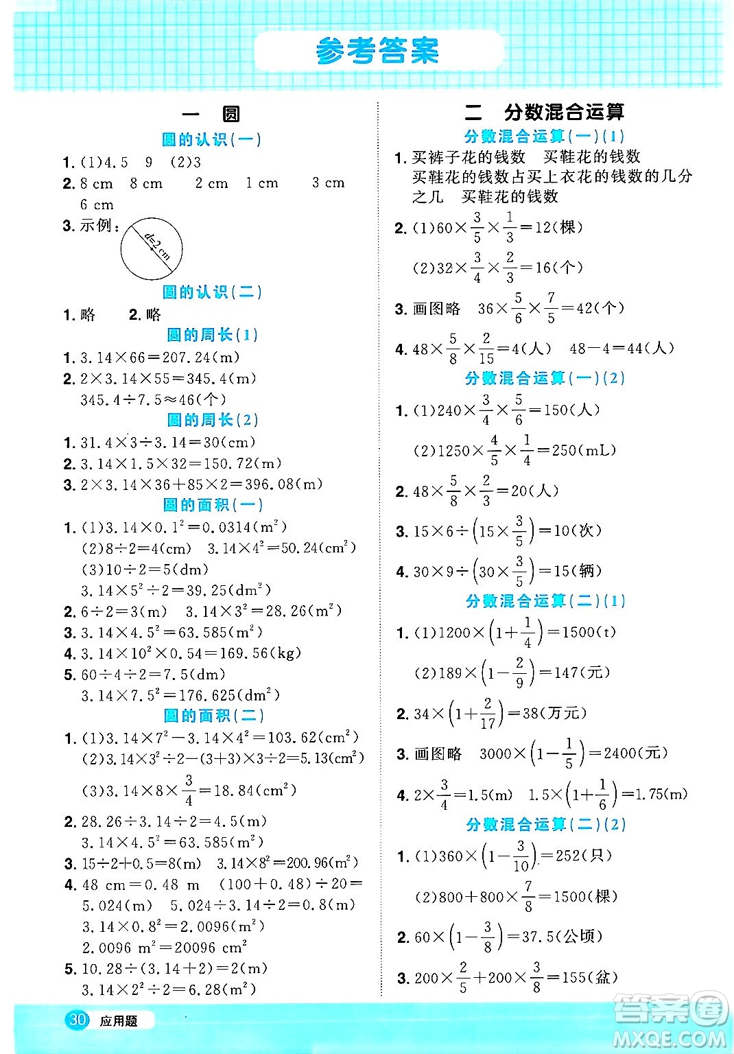 江西教育出版社2024年秋陽(yáng)光同學(xué)計(jì)算小達(dá)人六年級(jí)數(shù)學(xué)上冊(cè)北師大版答案