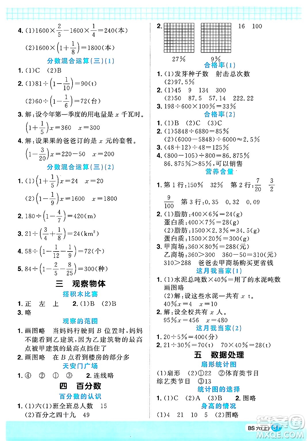 江西教育出版社2024年秋陽(yáng)光同學(xué)計(jì)算小達(dá)人六年級(jí)數(shù)學(xué)上冊(cè)北師大版答案