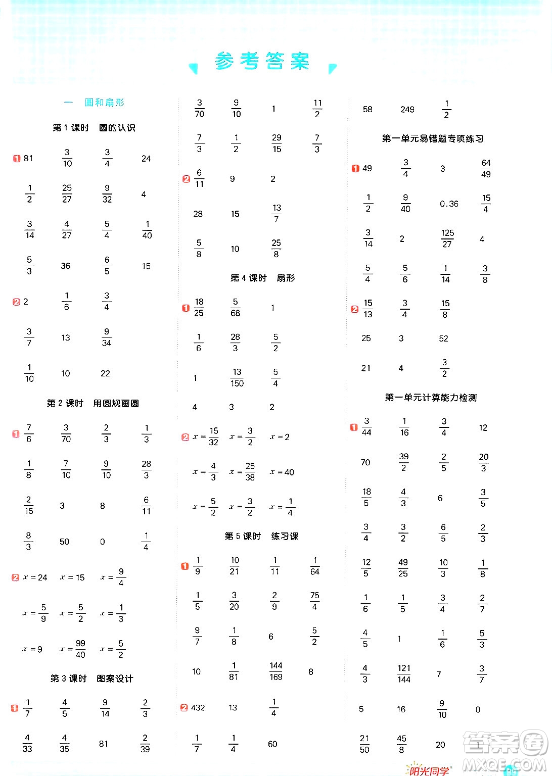 江西教育出版社2024年秋陽光同學計算小達人六年級數(shù)學上冊冀教版答案