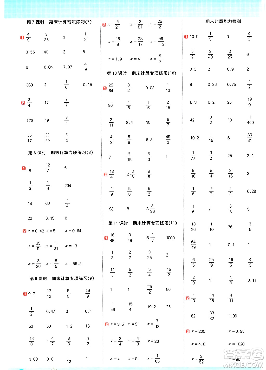 江西教育出版社2024年秋陽光同學計算小達人六年級數(shù)學上冊冀教版答案