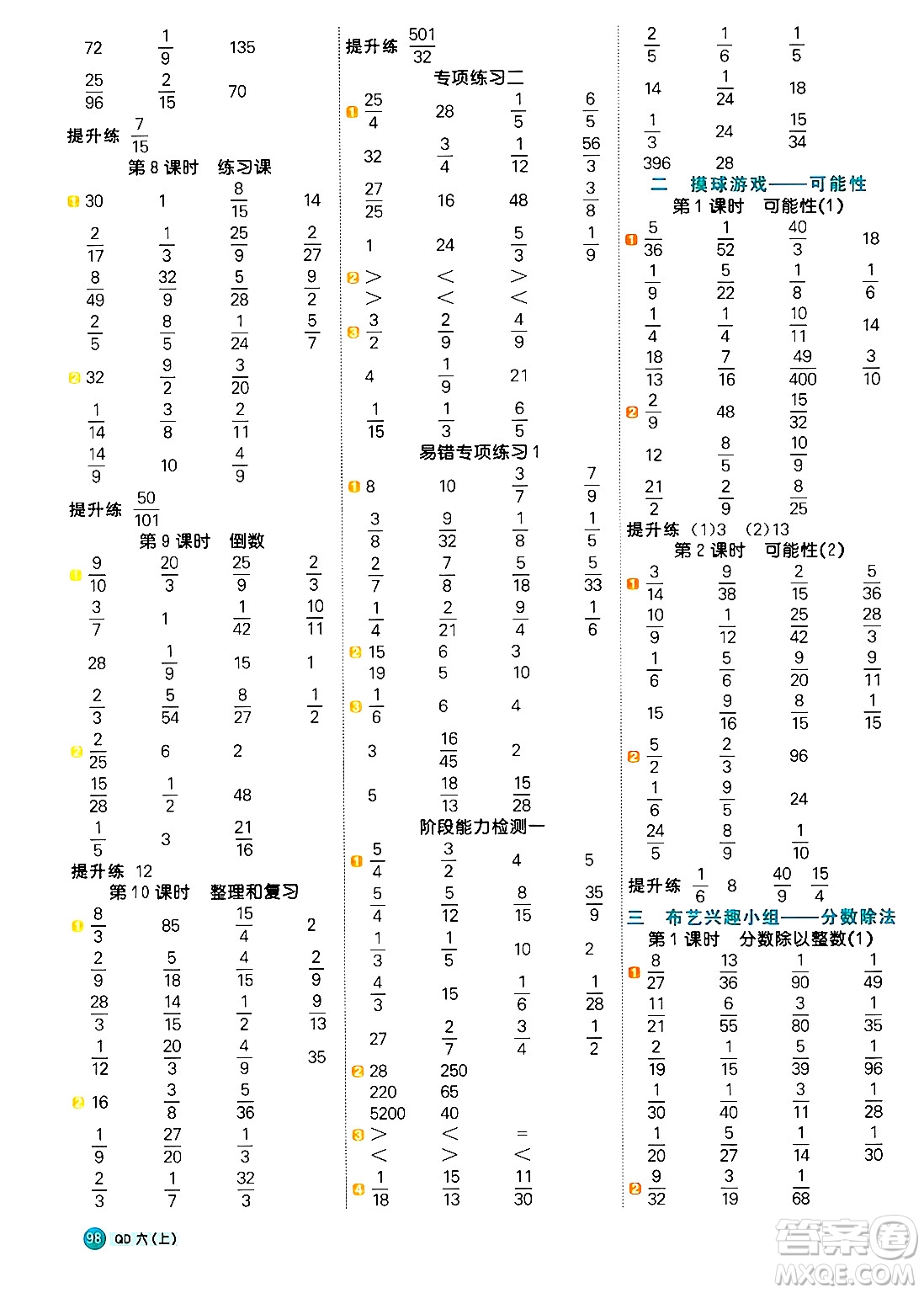 江西教育出版社2024年秋陽(yáng)光同學(xué)計(jì)算小達(dá)人六年級(jí)數(shù)學(xué)上冊(cè)青島版答案