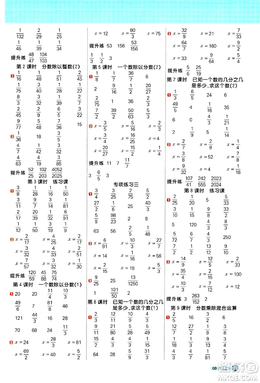 江西教育出版社2024年秋陽(yáng)光同學(xué)計(jì)算小達(dá)人六年級(jí)數(shù)學(xué)上冊(cè)青島版答案