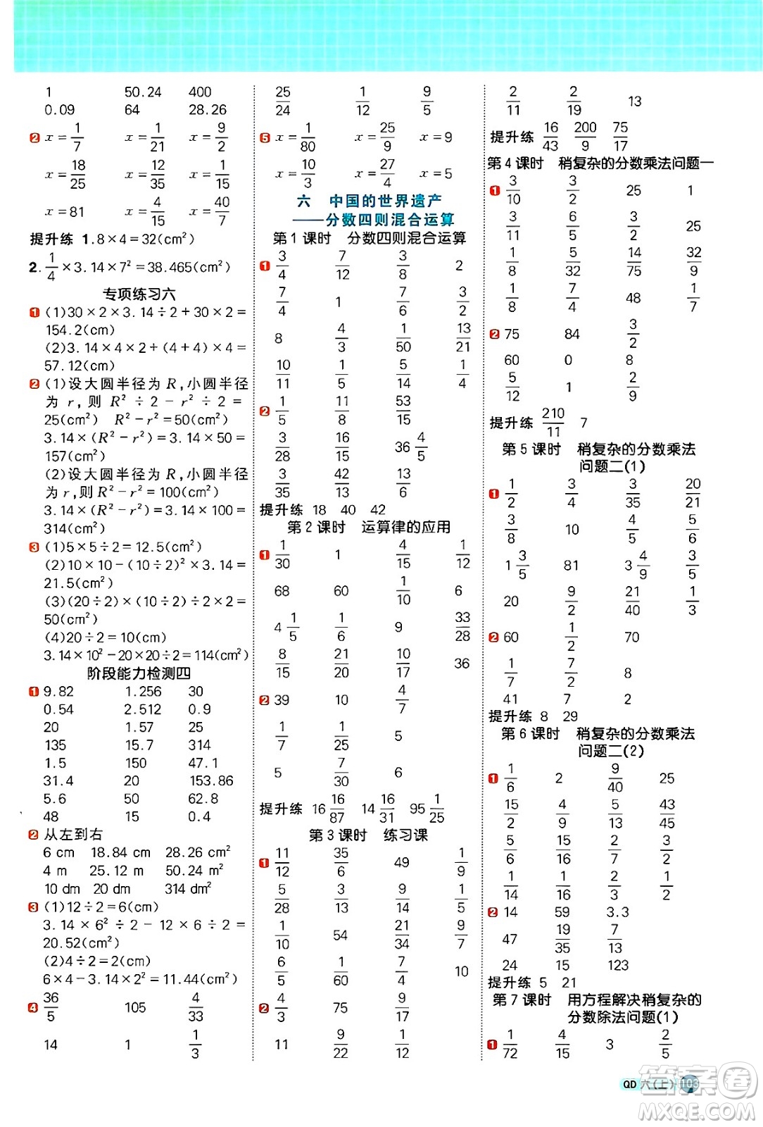 江西教育出版社2024年秋陽(yáng)光同學(xué)計(jì)算小達(dá)人六年級(jí)數(shù)學(xué)上冊(cè)青島版答案