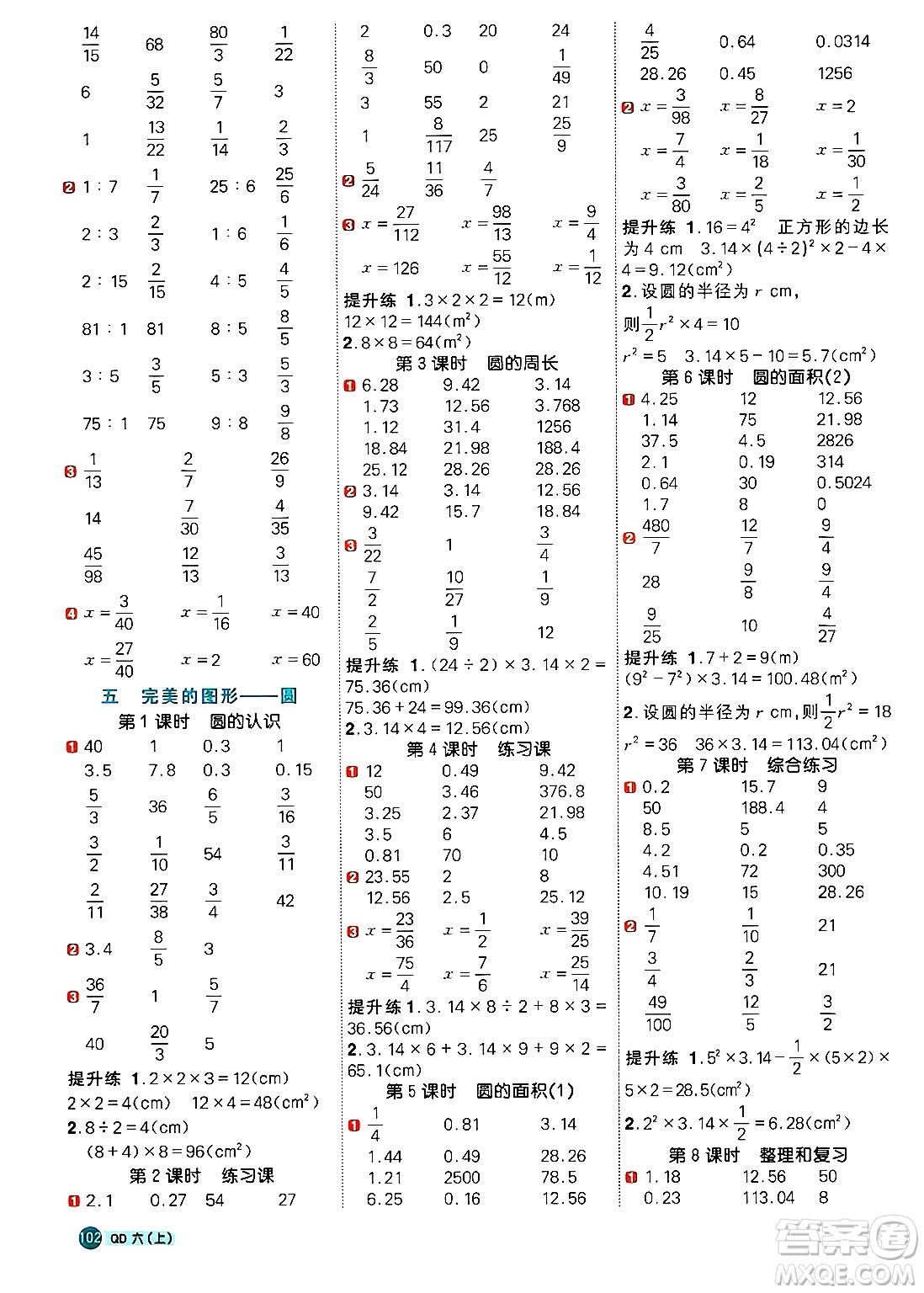 江西教育出版社2024年秋陽(yáng)光同學(xué)計(jì)算小達(dá)人六年級(jí)數(shù)學(xué)上冊(cè)青島版答案