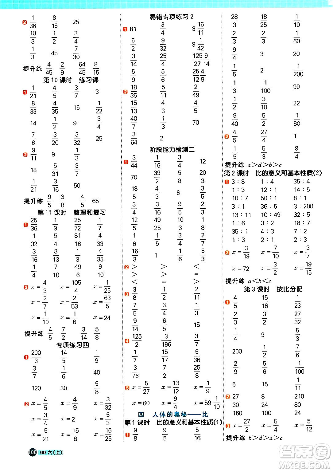 江西教育出版社2024年秋陽(yáng)光同學(xué)計(jì)算小達(dá)人六年級(jí)數(shù)學(xué)上冊(cè)青島版答案