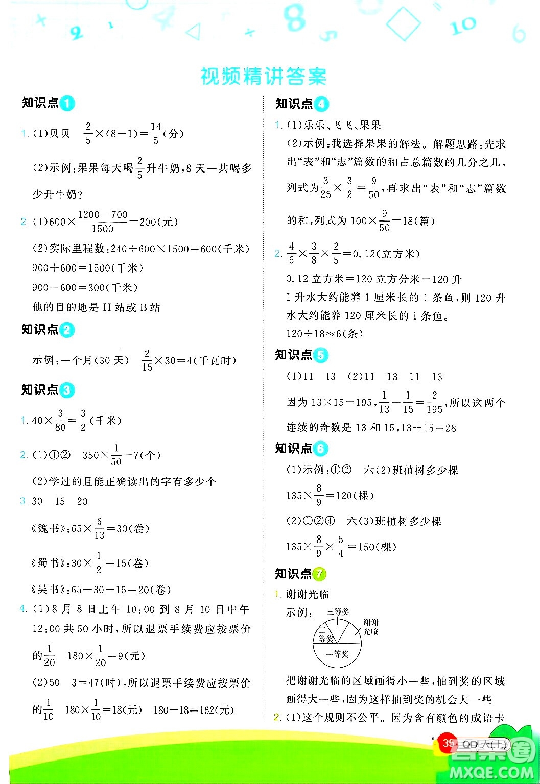 江西教育出版社2024年秋陽(yáng)光同學(xué)計(jì)算小達(dá)人六年級(jí)數(shù)學(xué)上冊(cè)青島版答案