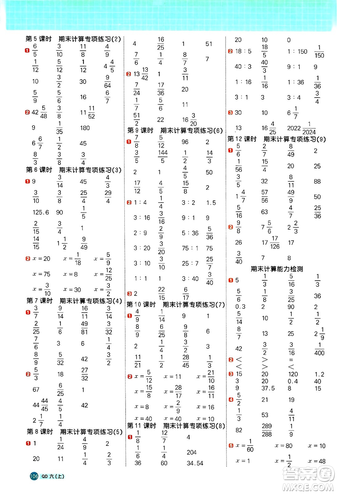 江西教育出版社2024年秋陽(yáng)光同學(xué)計(jì)算小達(dá)人六年級(jí)數(shù)學(xué)上冊(cè)青島版答案