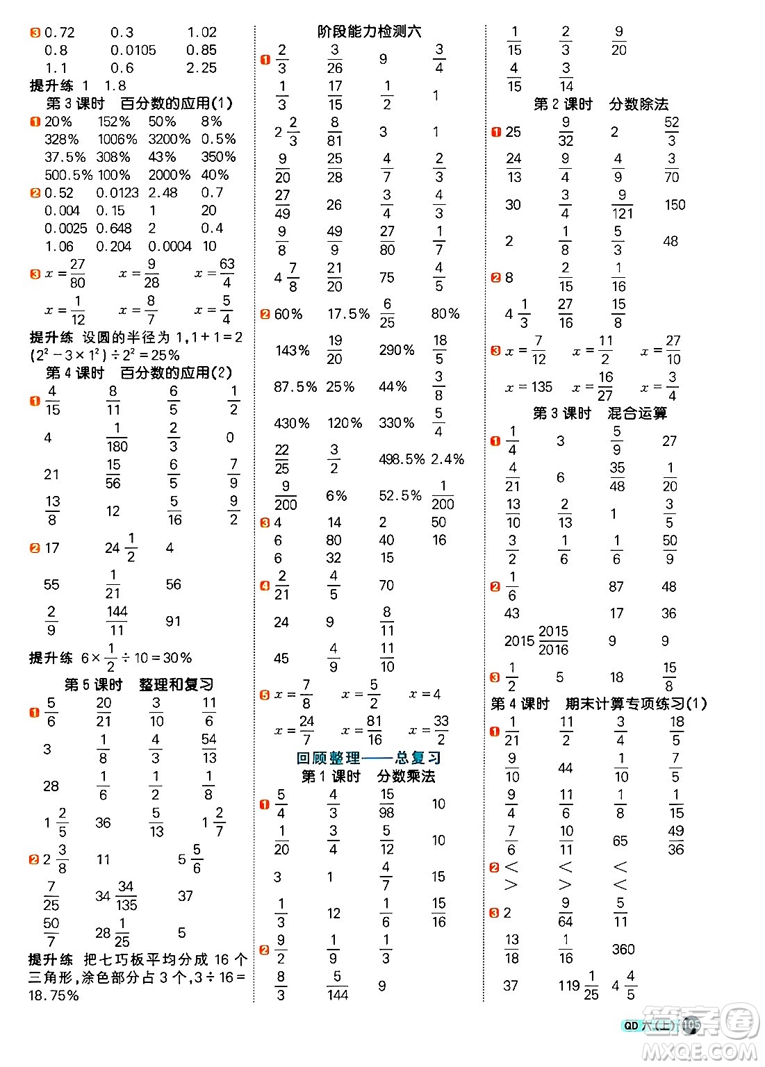 江西教育出版社2024年秋陽(yáng)光同學(xué)計(jì)算小達(dá)人六年級(jí)數(shù)學(xué)上冊(cè)青島版答案