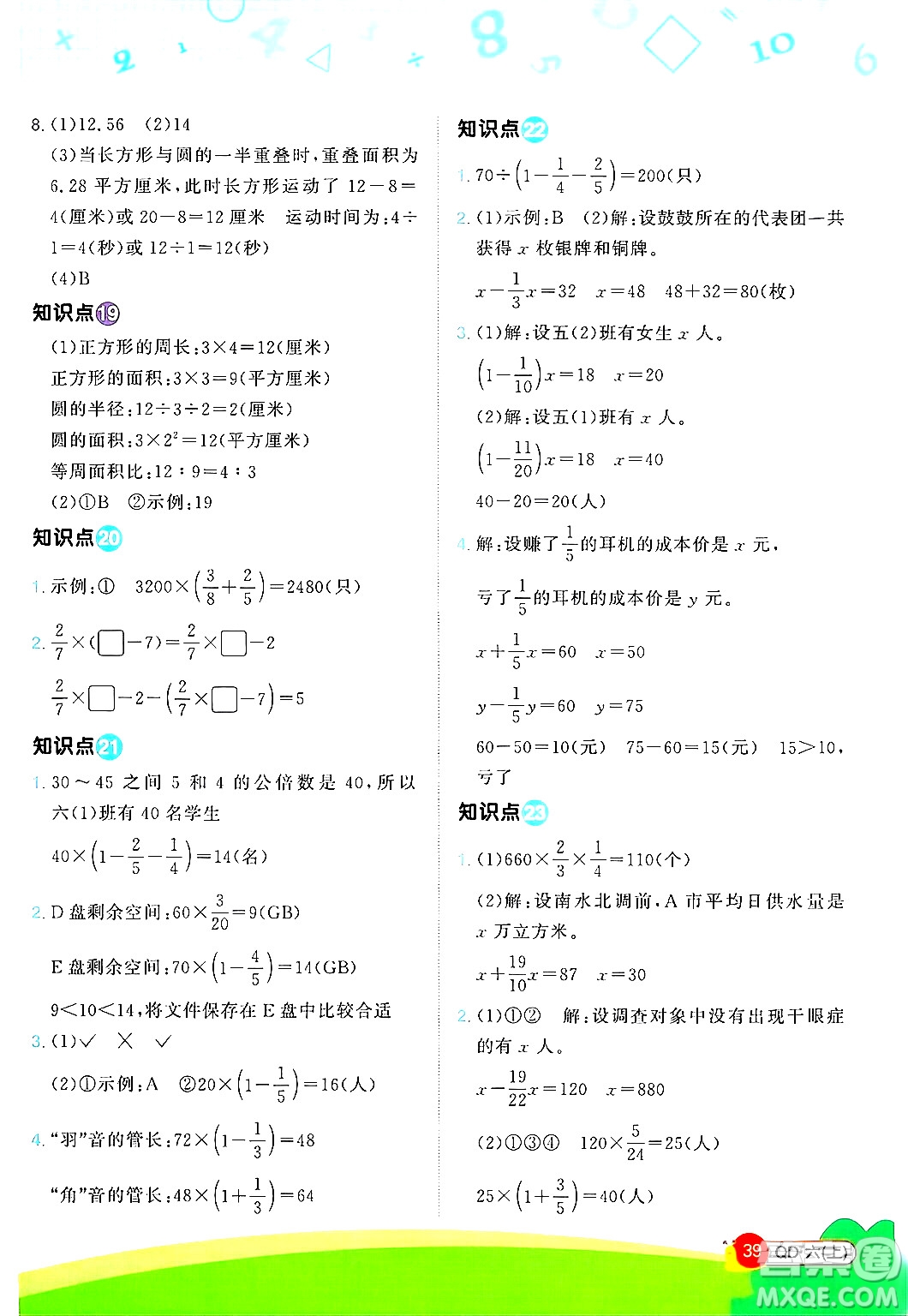 江西教育出版社2024年秋陽(yáng)光同學(xué)計(jì)算小達(dá)人六年級(jí)數(shù)學(xué)上冊(cè)青島版答案