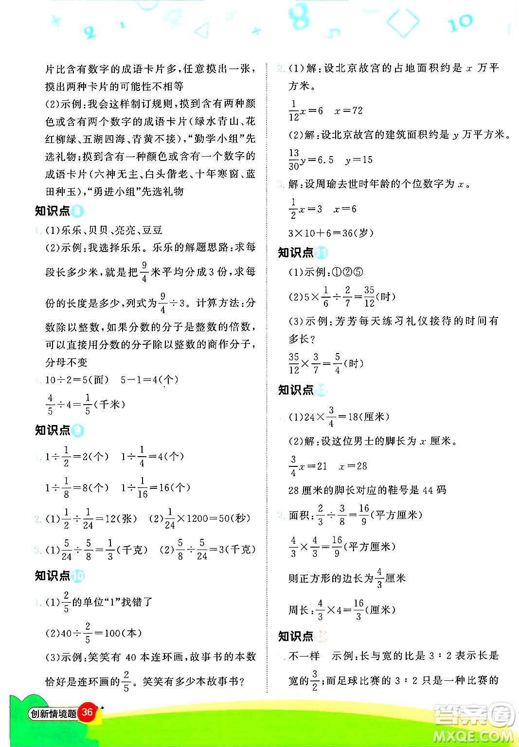 江西教育出版社2024年秋陽(yáng)光同學(xué)計(jì)算小達(dá)人六年級(jí)數(shù)學(xué)上冊(cè)青島版答案