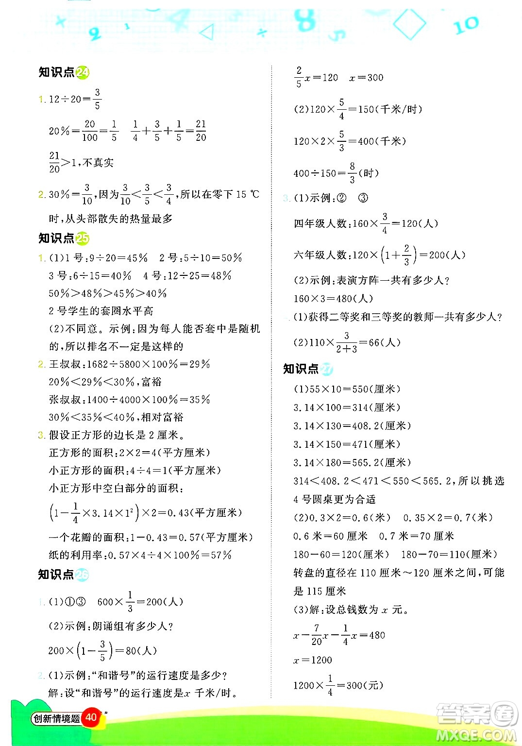 江西教育出版社2024年秋陽(yáng)光同學(xué)計(jì)算小達(dá)人六年級(jí)數(shù)學(xué)上冊(cè)青島版答案