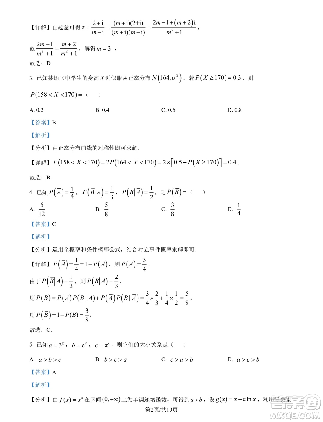 2025屆高三鄂豫皖五十三校8月聯(lián)考數(shù)學(xué)試題答案