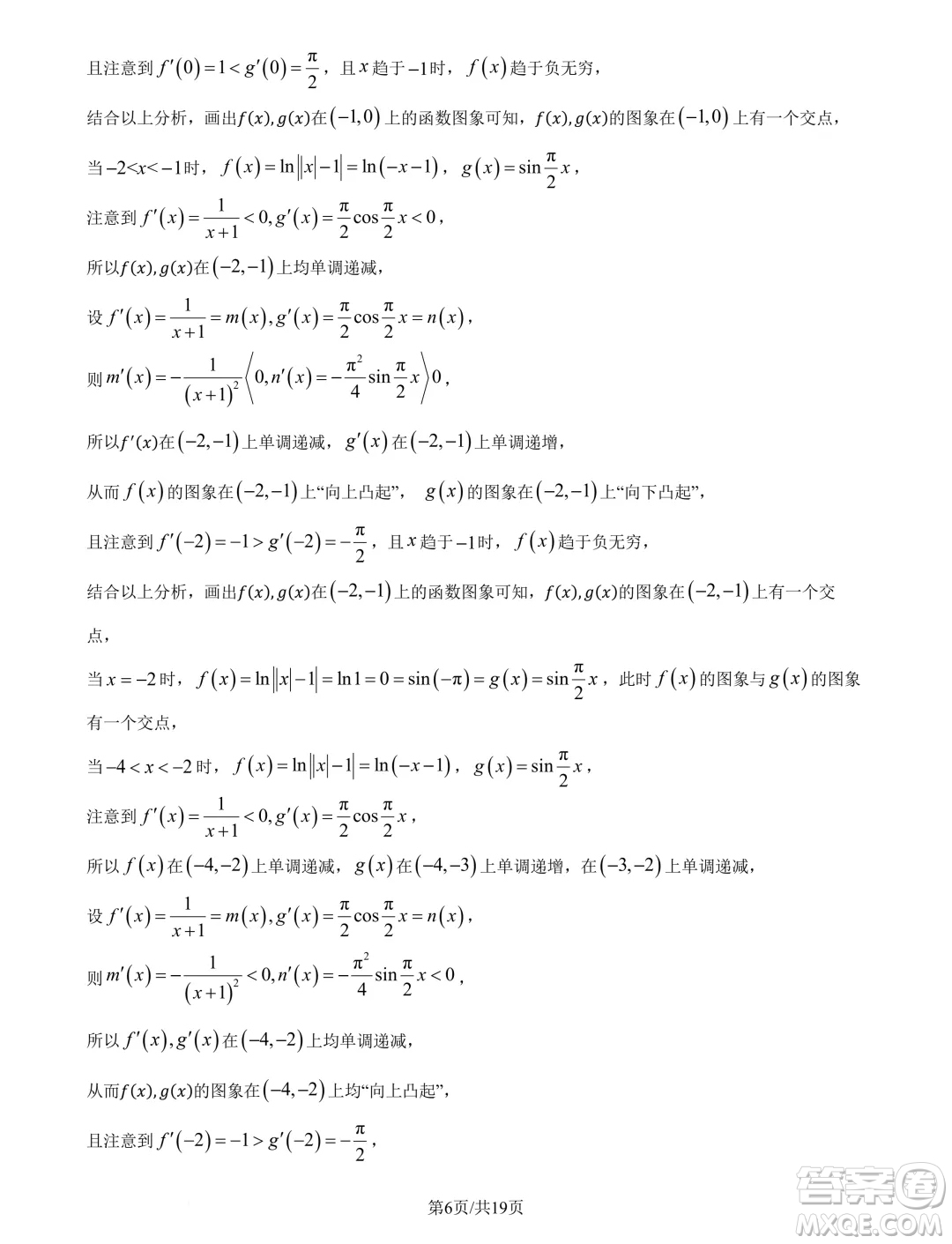 2025屆高三鄂豫皖五十三校8月聯(lián)考數(shù)學(xué)試題答案