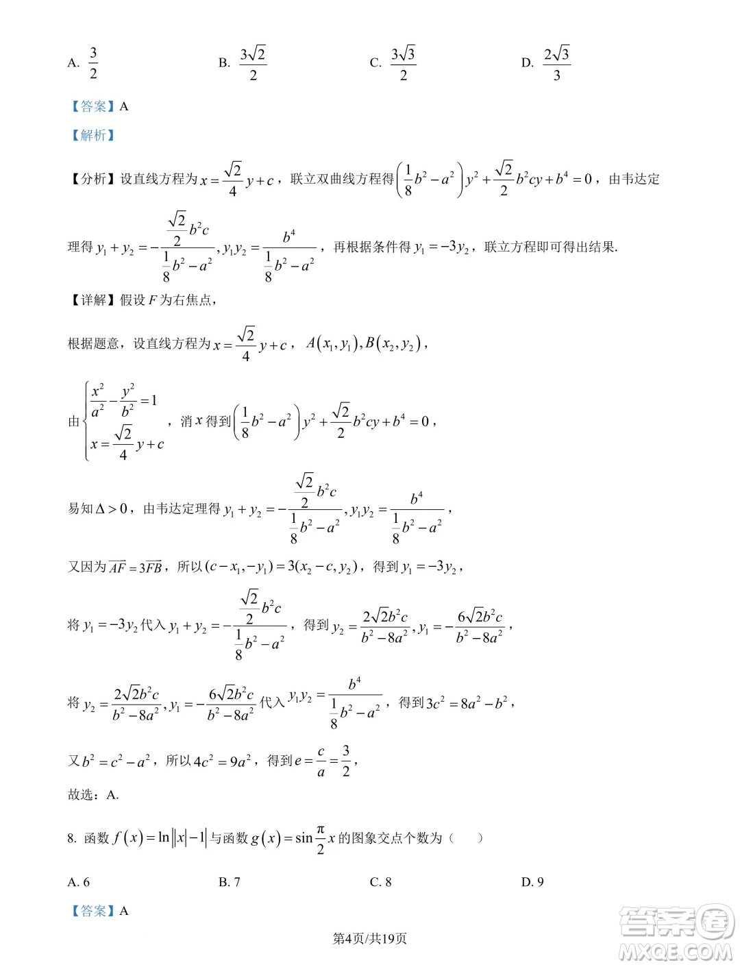 2025屆高三鄂豫皖五十三校8月聯(lián)考數(shù)學(xué)試題答案