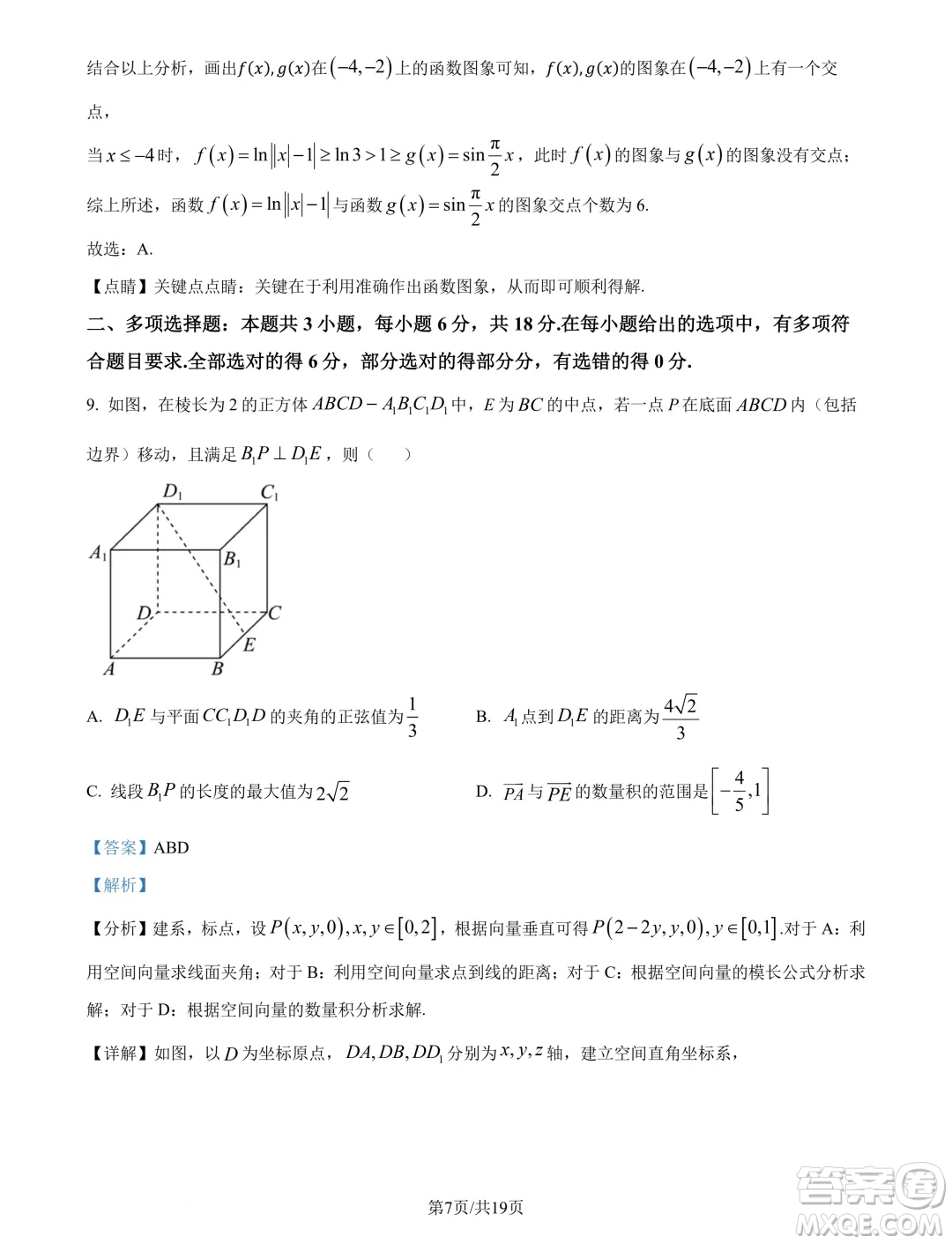 2025屆高三鄂豫皖五十三校8月聯(lián)考數(shù)學(xué)試題答案