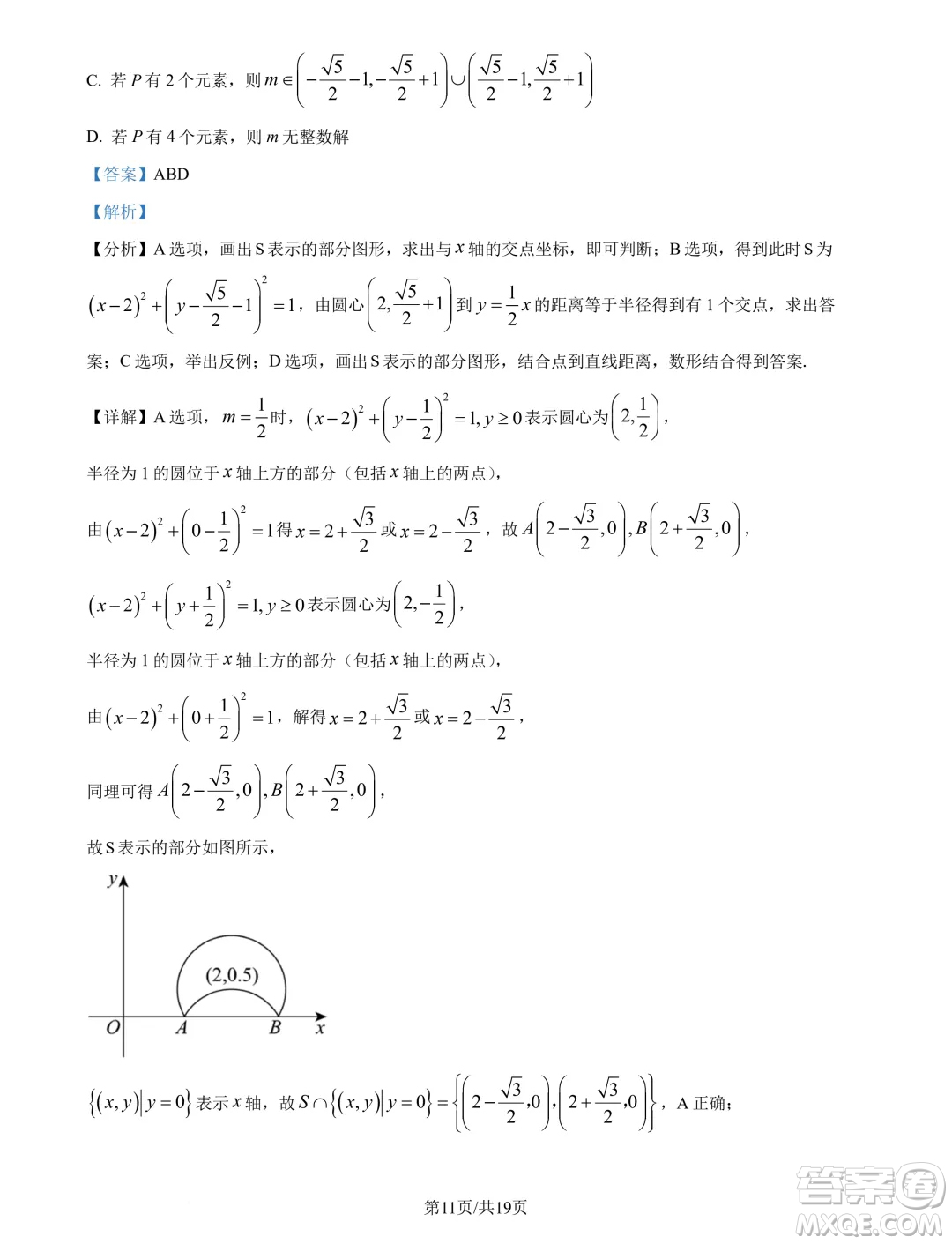 2025屆高三鄂豫皖五十三校8月聯(lián)考數(shù)學(xué)試題答案