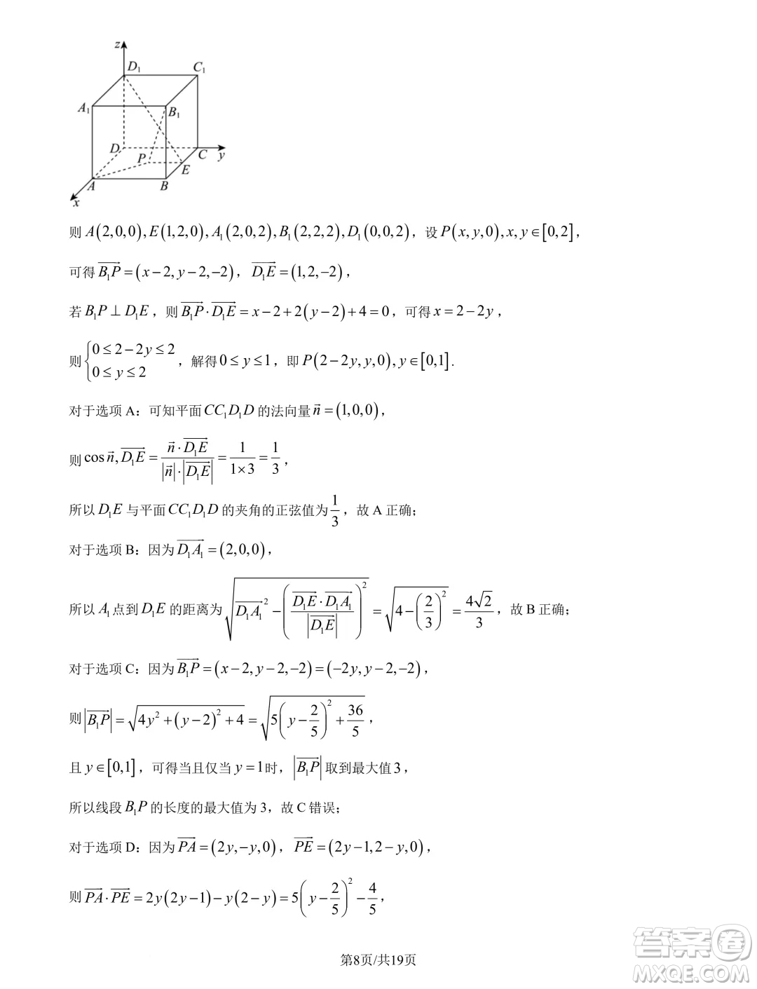 2025屆高三鄂豫皖五十三校8月聯(lián)考數(shù)學(xué)試題答案