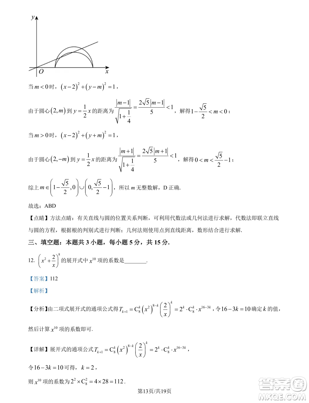 2025屆高三鄂豫皖五十三校8月聯(lián)考數(shù)學(xué)試題答案