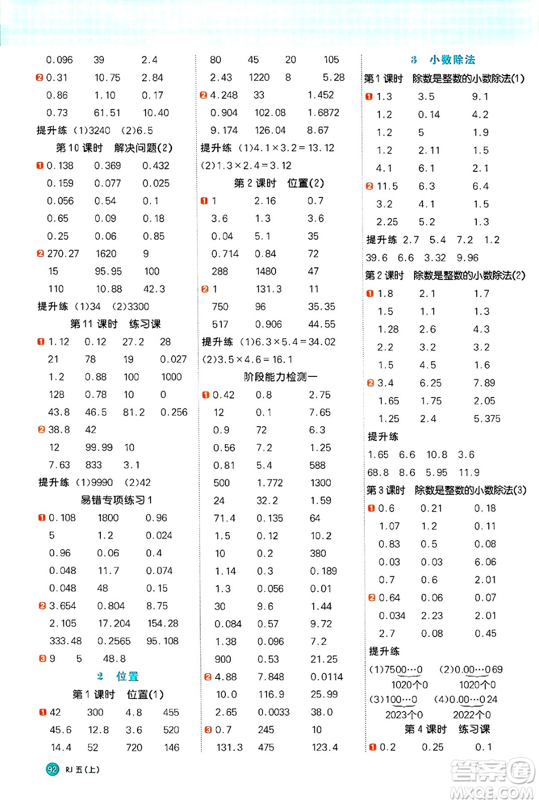 江西教育出版社2024年秋陽光同學(xué)計算小達(dá)人五年級數(shù)學(xué)上冊人教版廣東專版答案