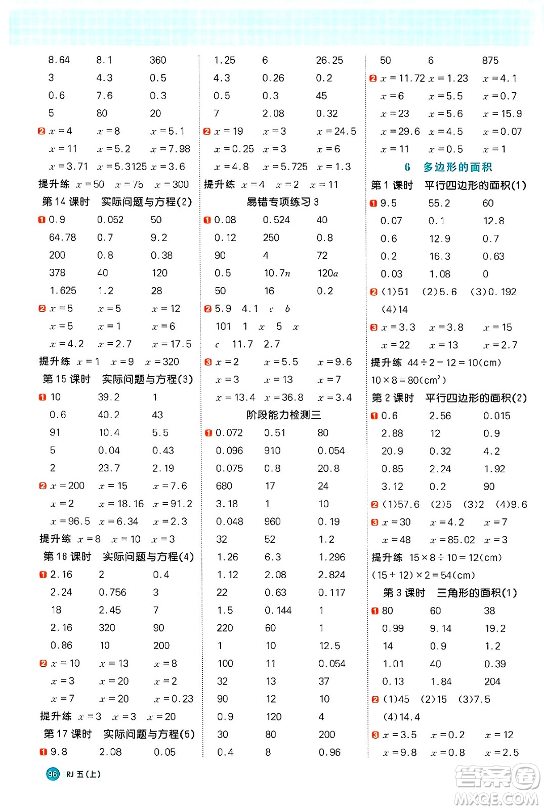 江西教育出版社2024年秋陽光同學(xué)計算小達(dá)人五年級數(shù)學(xué)上冊人教版廣東專版答案