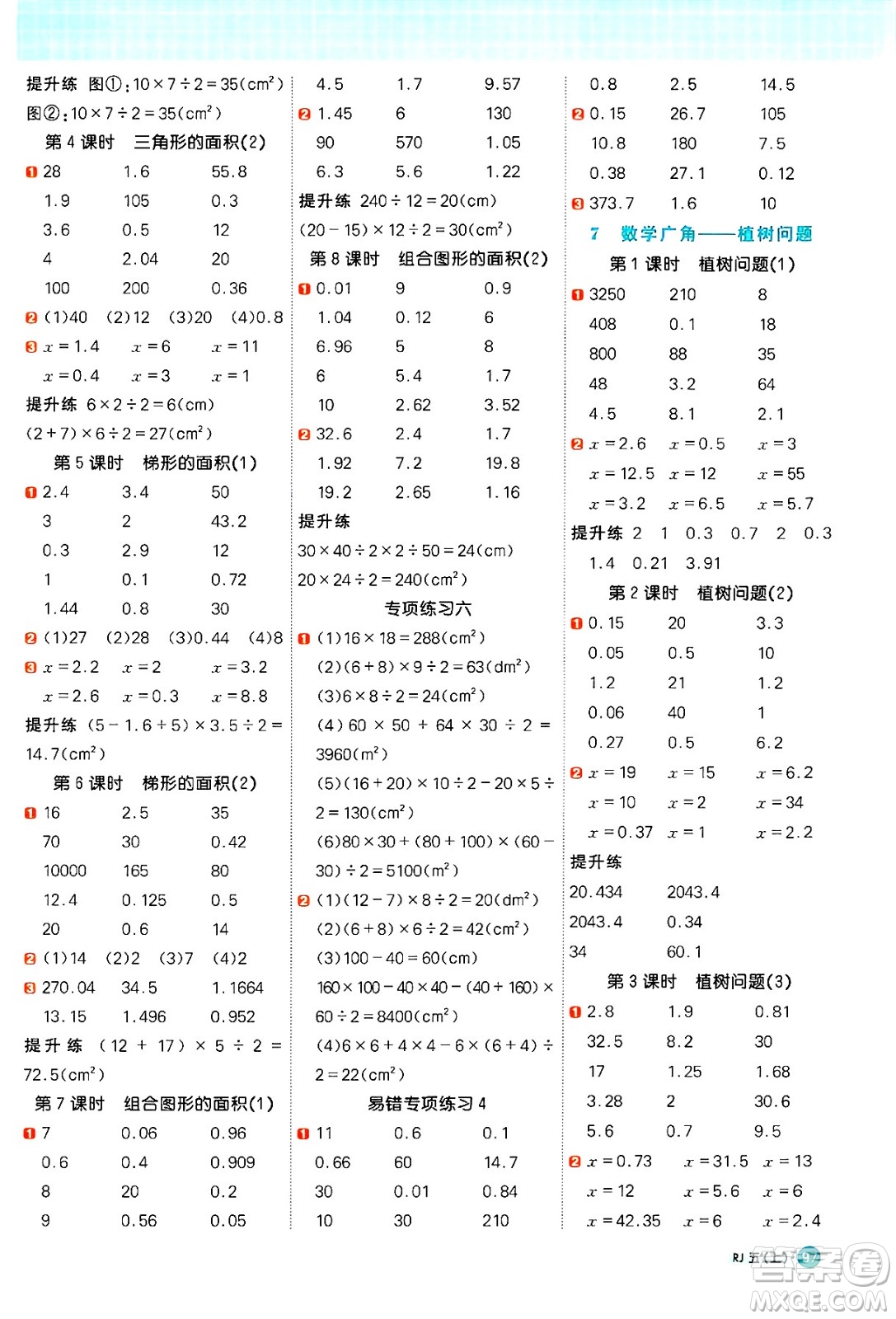 江西教育出版社2024年秋陽光同學(xué)計算小達(dá)人五年級數(shù)學(xué)上冊人教版廣東專版答案