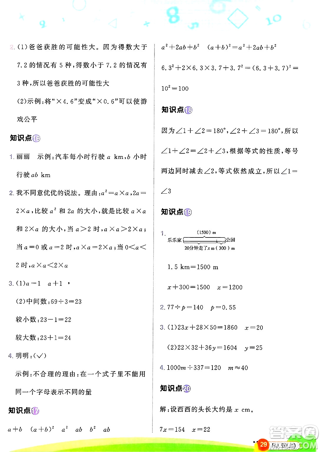 江西教育出版社2024年秋陽光同學(xué)計算小達(dá)人五年級數(shù)學(xué)上冊人教版廣東專版答案