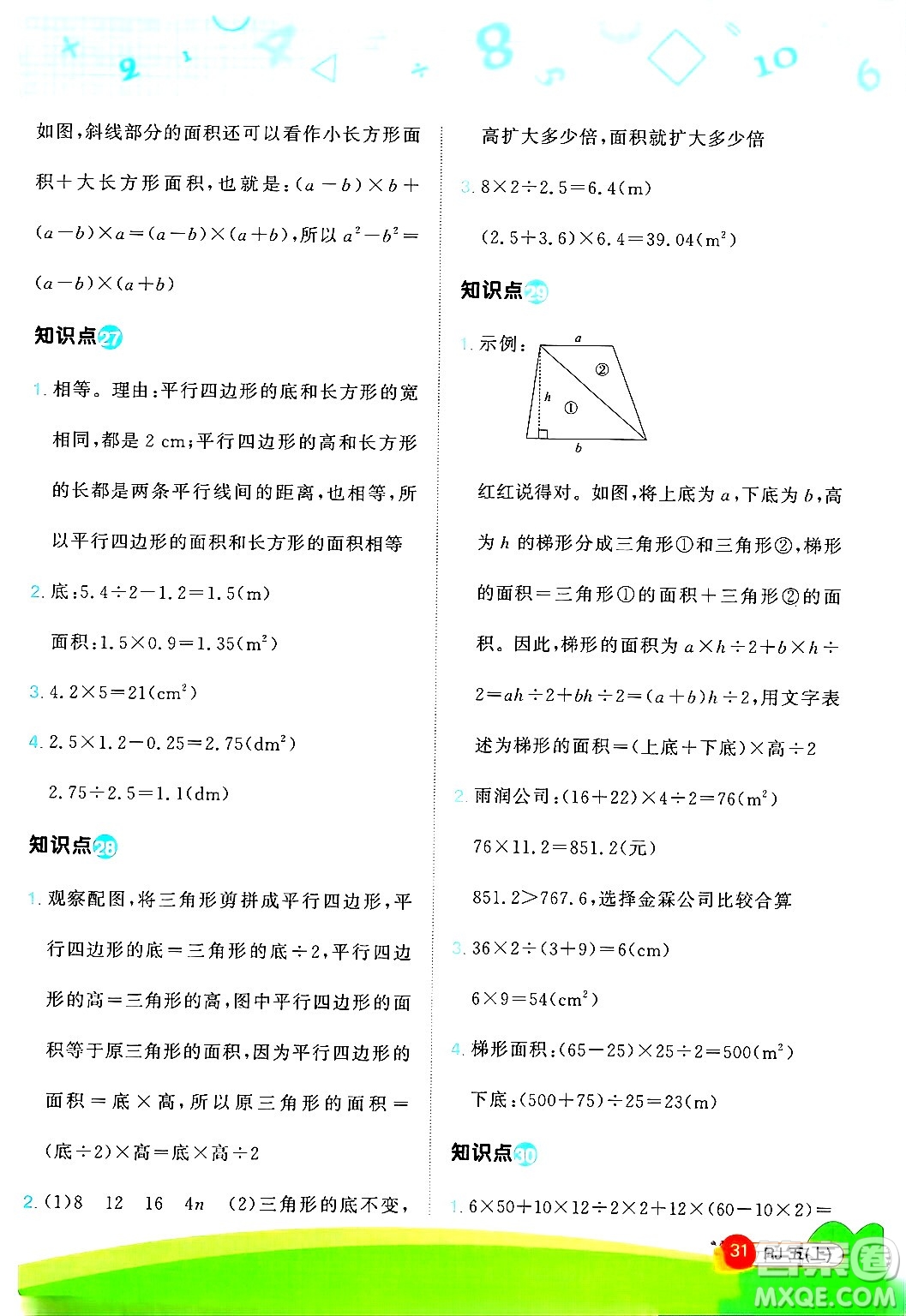 江西教育出版社2024年秋陽光同學(xué)計算小達(dá)人五年級數(shù)學(xué)上冊人教版廣東專版答案