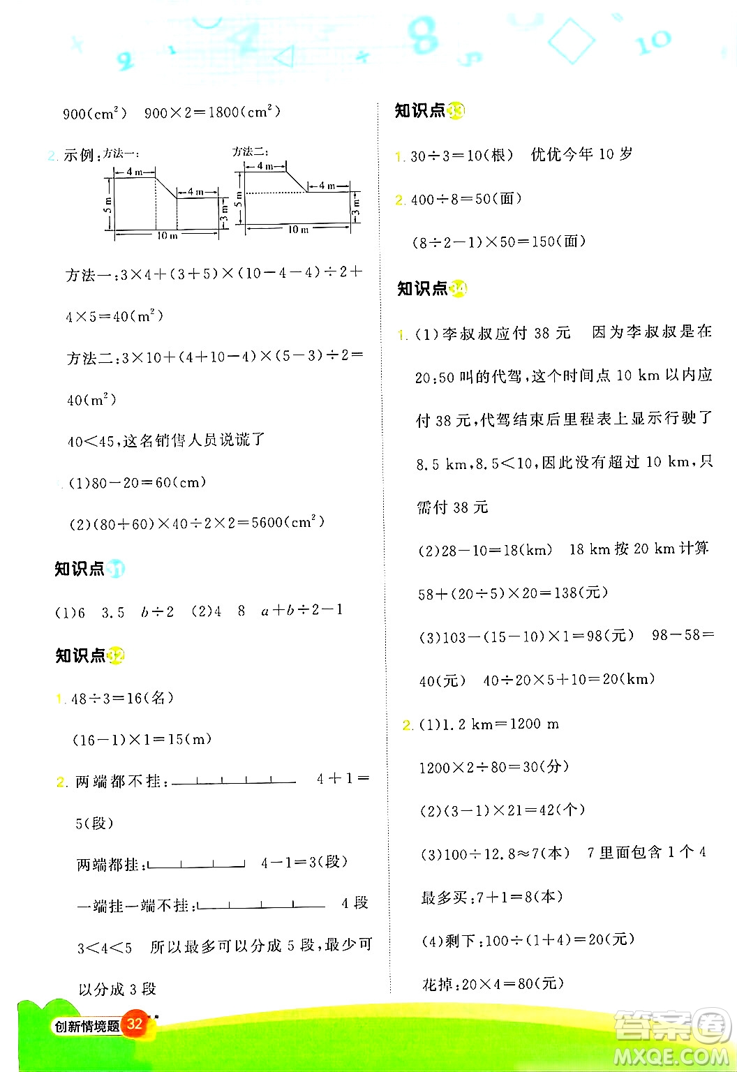 江西教育出版社2024年秋陽光同學(xué)計算小達(dá)人五年級數(shù)學(xué)上冊人教版廣東專版答案