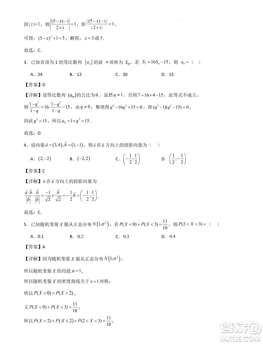 廣東省部分學(xué)校2025屆新高三上學(xué)期開學(xué)摸底聯(lián)合教學(xué)質(zhì)檢數(shù)學(xué)試題答案