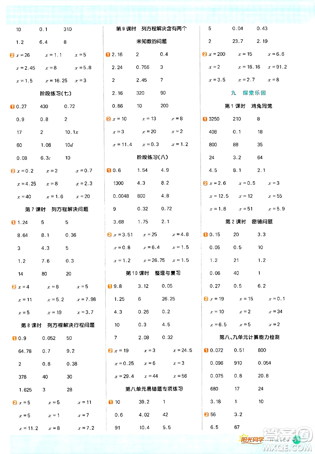 江西教育出版社2024年秋陽光同學(xué)計(jì)算小達(dá)人五年級(jí)數(shù)學(xué)上冊冀教版答案