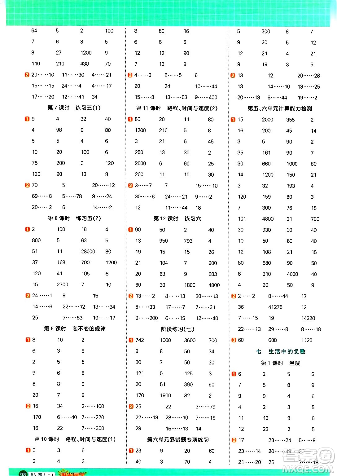 江西教育出版社2024年秋陽(yáng)光同學(xué)計(jì)算小達(dá)人四年級(jí)數(shù)學(xué)上冊(cè)北師大版答案