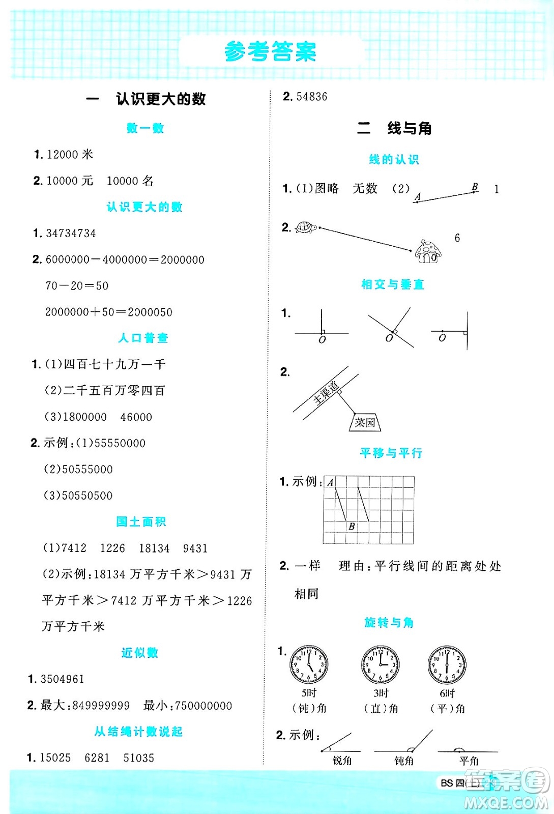 江西教育出版社2024年秋陽(yáng)光同學(xué)計(jì)算小達(dá)人四年級(jí)數(shù)學(xué)上冊(cè)北師大版答案