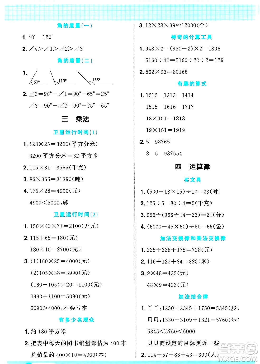 江西教育出版社2024年秋陽(yáng)光同學(xué)計(jì)算小達(dá)人四年級(jí)數(shù)學(xué)上冊(cè)北師大版答案