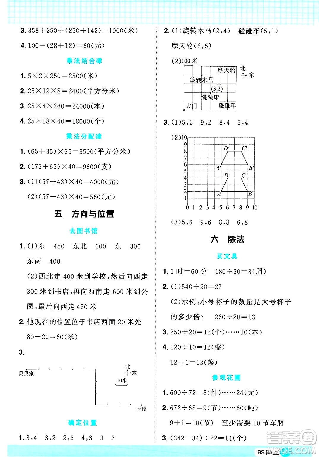 江西教育出版社2024年秋陽(yáng)光同學(xué)計(jì)算小達(dá)人四年級(jí)數(shù)學(xué)上冊(cè)北師大版答案