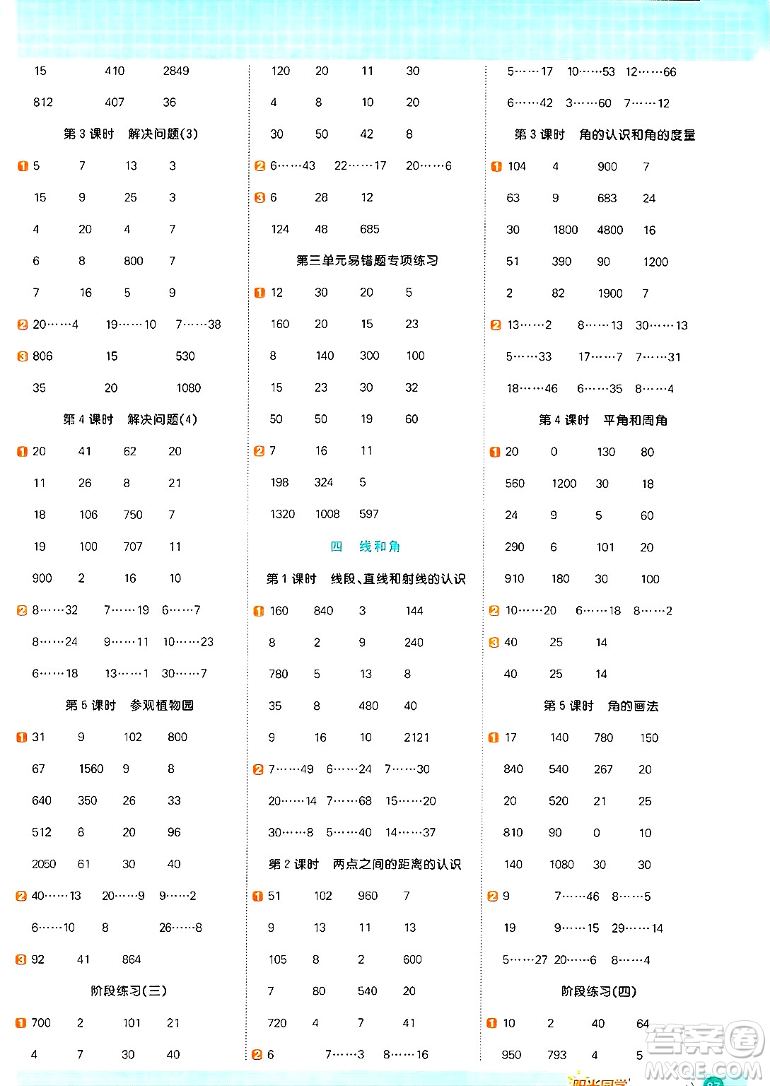 江西教育出版社2024年秋陽光同學(xué)計算小達(dá)人四年級數(shù)學(xué)上冊冀教版答案