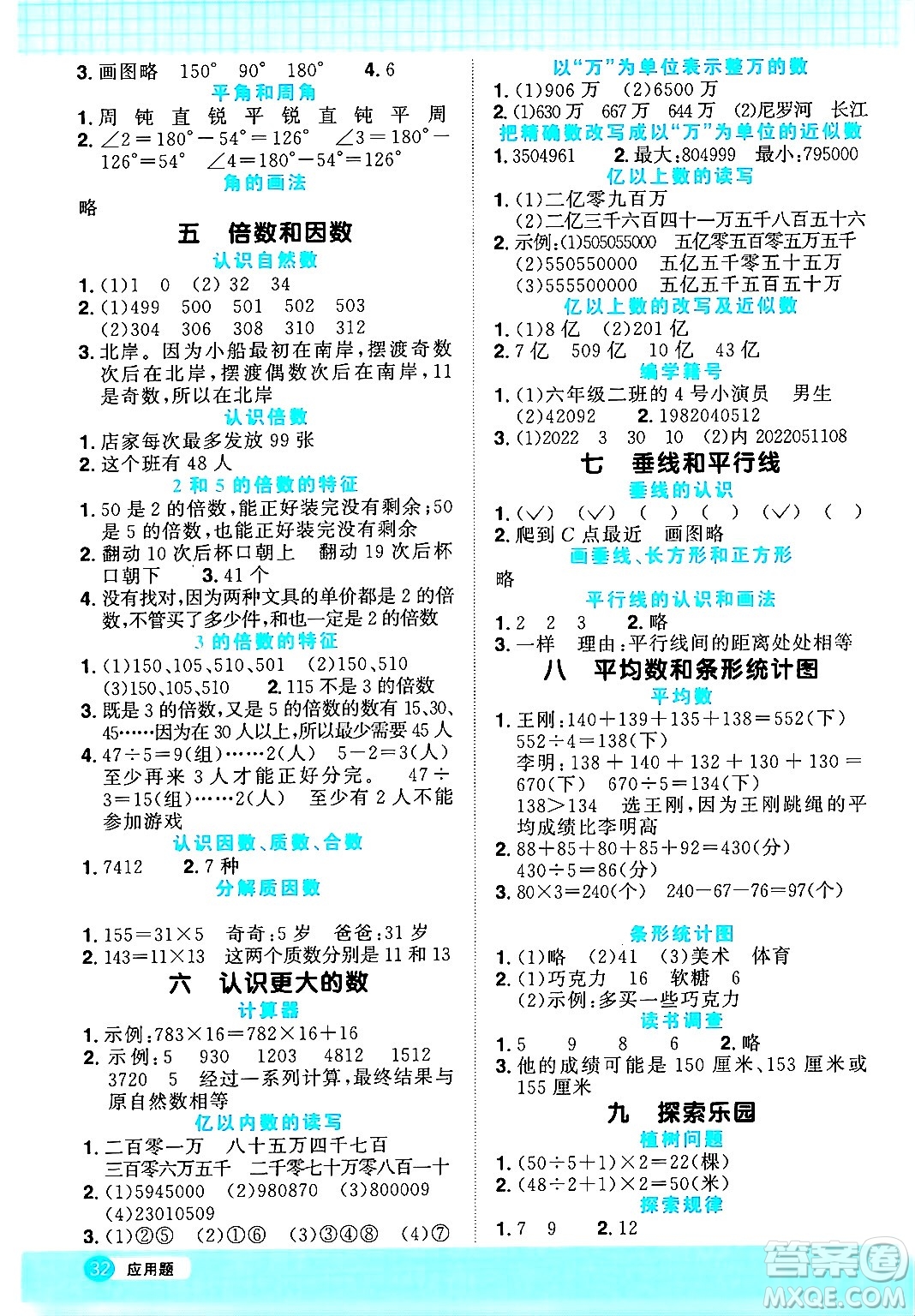 江西教育出版社2024年秋陽光同學(xué)計算小達(dá)人四年級數(shù)學(xué)上冊冀教版答案