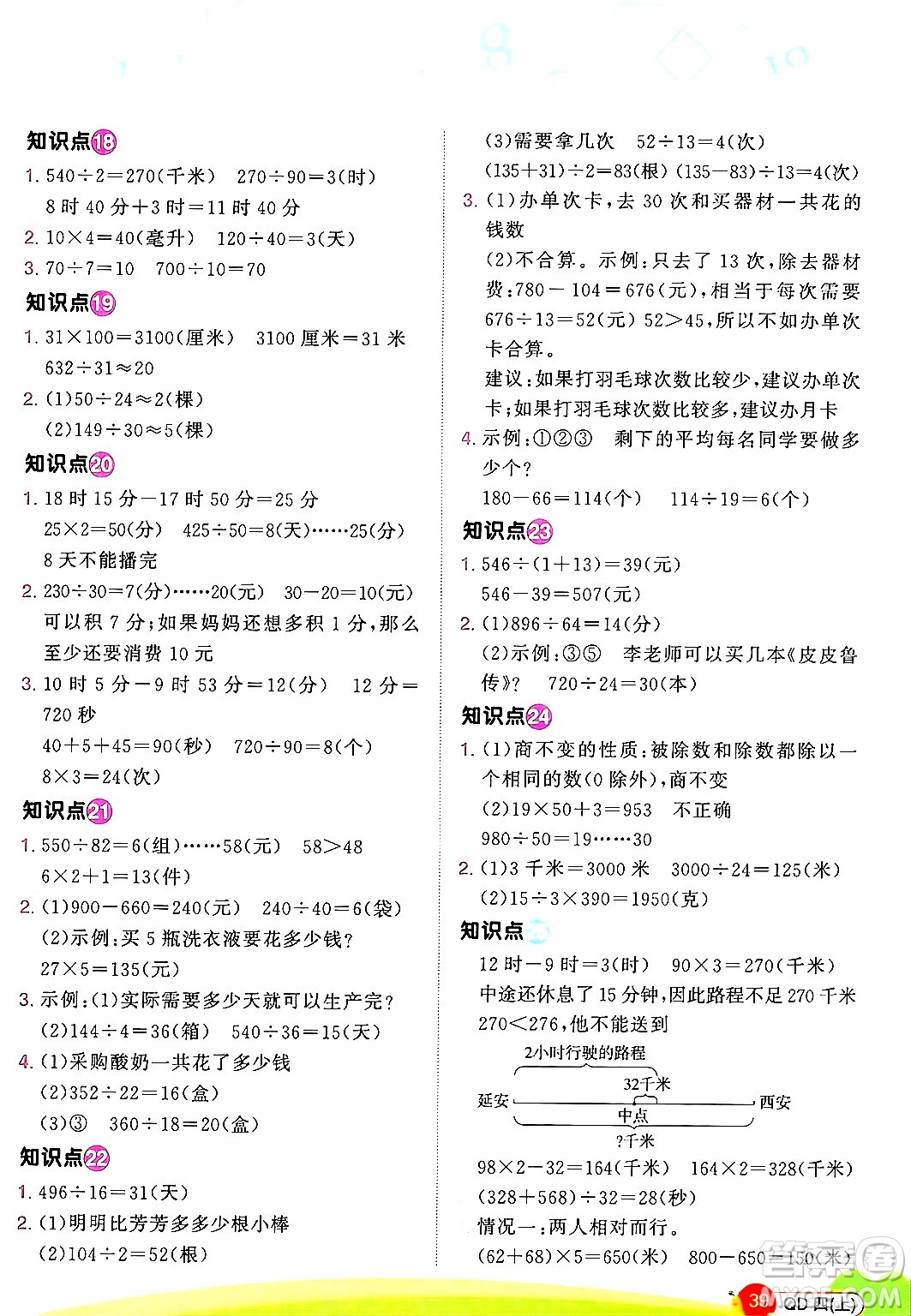 江西教育出版社2024年秋陽光同學計算小達人四年級數(shù)學上冊青島版答案