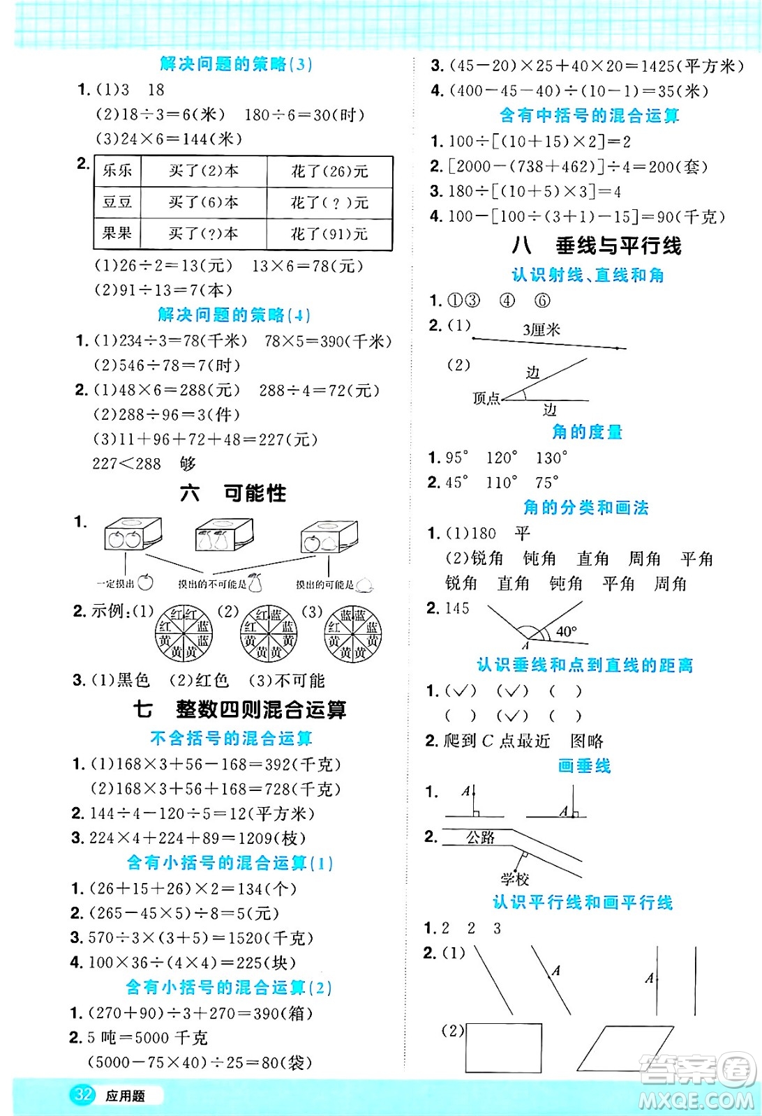 江西教育出版社2024年秋陽(yáng)光同學(xué)計(jì)算小達(dá)人四年級(jí)數(shù)學(xué)上冊(cè)蘇教版答案