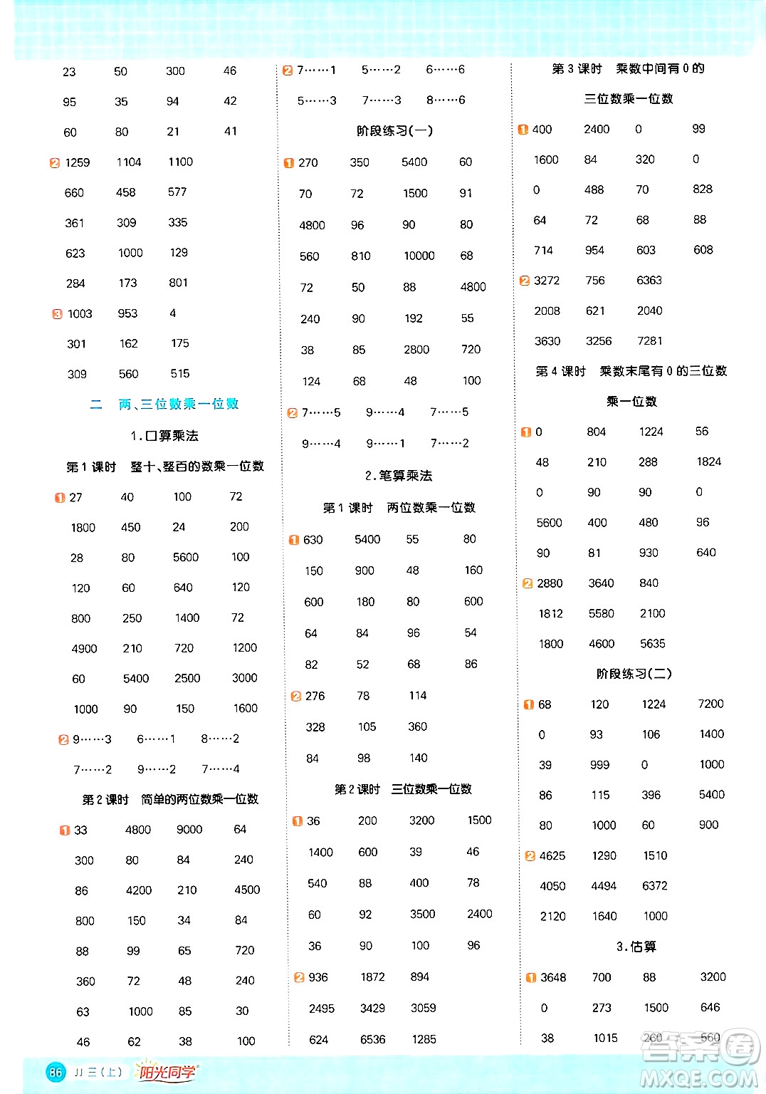 江西教育出版社2024年秋陽光同學(xué)計(jì)算小達(dá)人三年級(jí)數(shù)學(xué)上冊(cè)冀教版答案