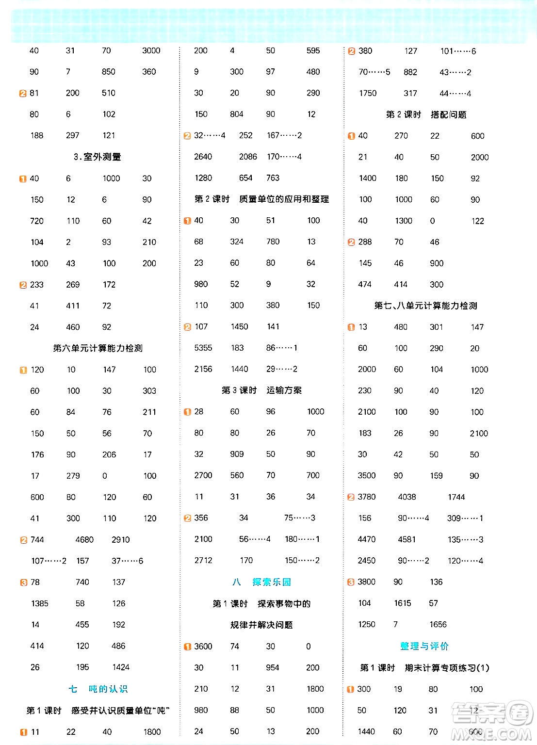 江西教育出版社2024年秋陽光同學(xué)計(jì)算小達(dá)人三年級(jí)數(shù)學(xué)上冊(cè)冀教版答案