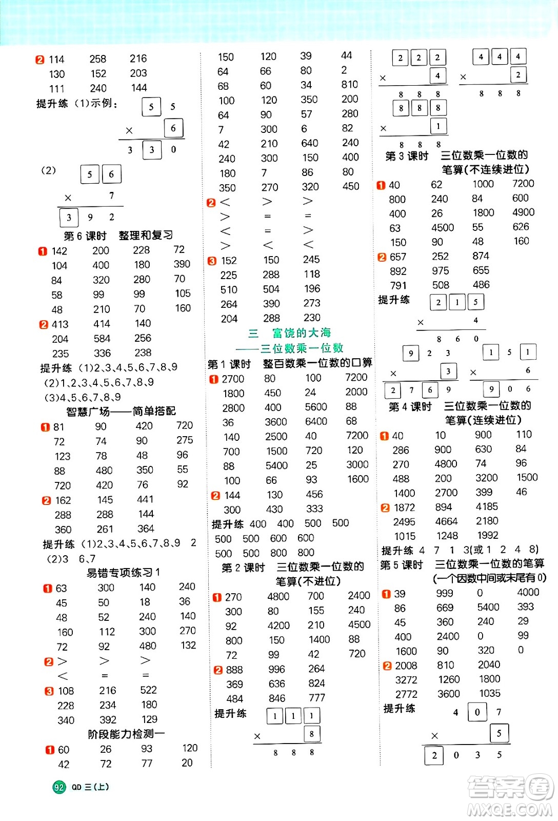 江西教育出版社2024年秋陽光同學(xué)計(jì)算小達(dá)人三年級(jí)數(shù)學(xué)上冊(cè)青島版答案