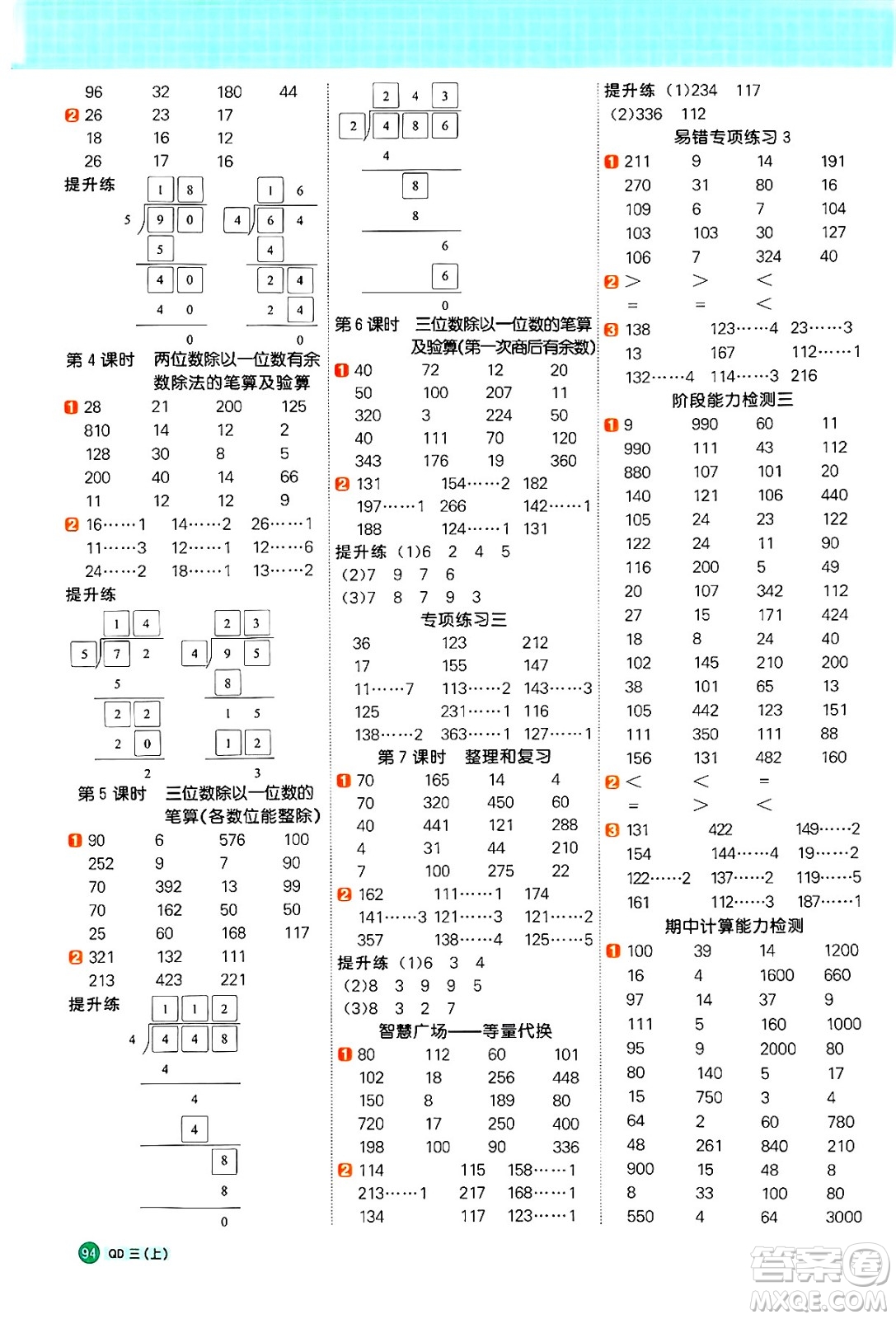 江西教育出版社2024年秋陽光同學(xué)計(jì)算小達(dá)人三年級(jí)數(shù)學(xué)上冊(cè)青島版答案