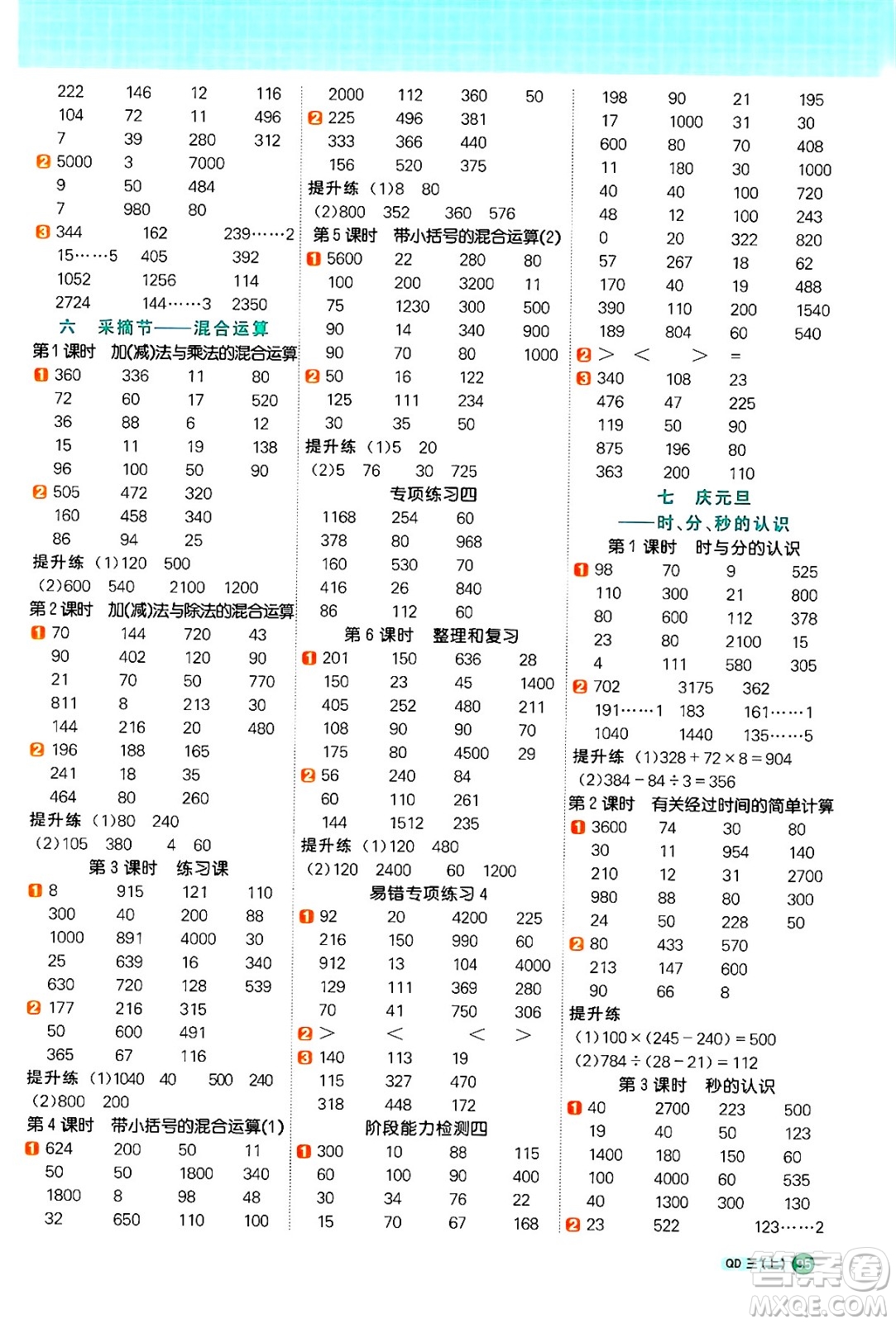 江西教育出版社2024年秋陽光同學(xué)計(jì)算小達(dá)人三年級(jí)數(shù)學(xué)上冊(cè)青島版答案