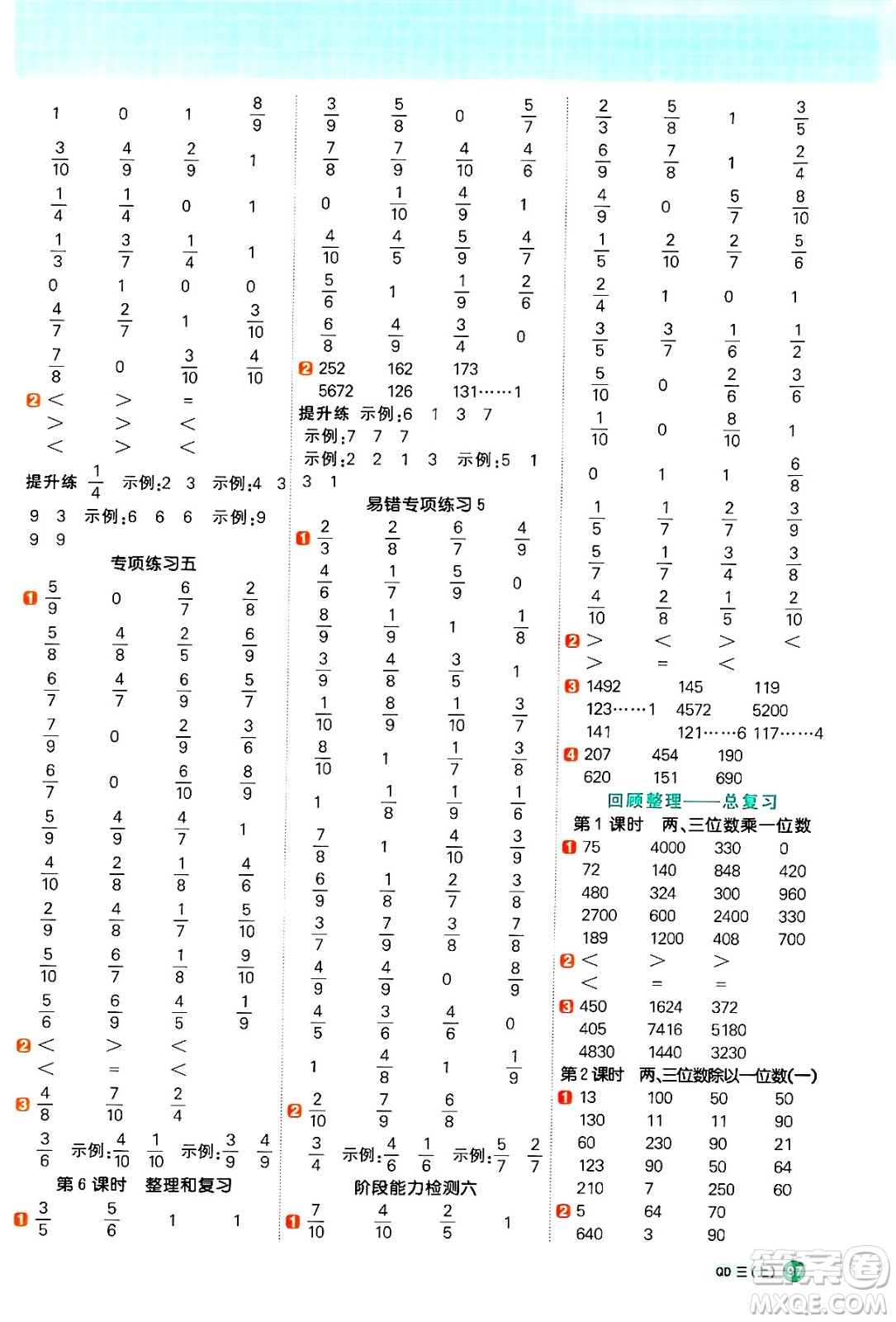 江西教育出版社2024年秋陽光同學(xué)計(jì)算小達(dá)人三年級(jí)數(shù)學(xué)上冊(cè)青島版答案