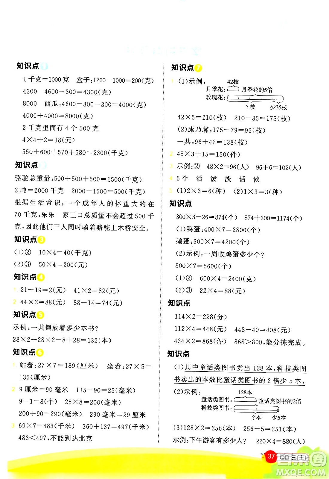 江西教育出版社2024年秋陽光同學(xué)計(jì)算小達(dá)人三年級(jí)數(shù)學(xué)上冊(cè)青島版答案