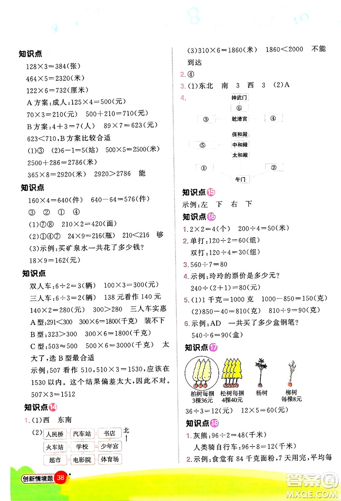 江西教育出版社2024年秋陽光同學(xué)計(jì)算小達(dá)人三年級(jí)數(shù)學(xué)上冊(cè)青島版答案