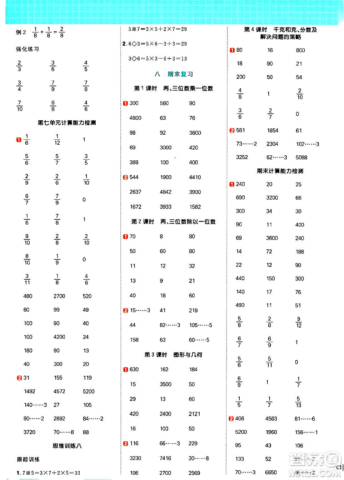 江西教育出版社2024年秋陽光同學(xué)計算小達(dá)人三年級數(shù)學(xué)上冊蘇教版答案